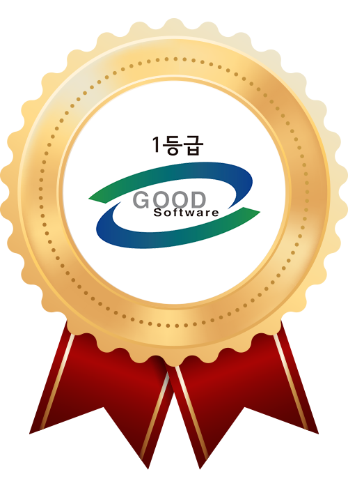 GOOD Software 1등급 인증